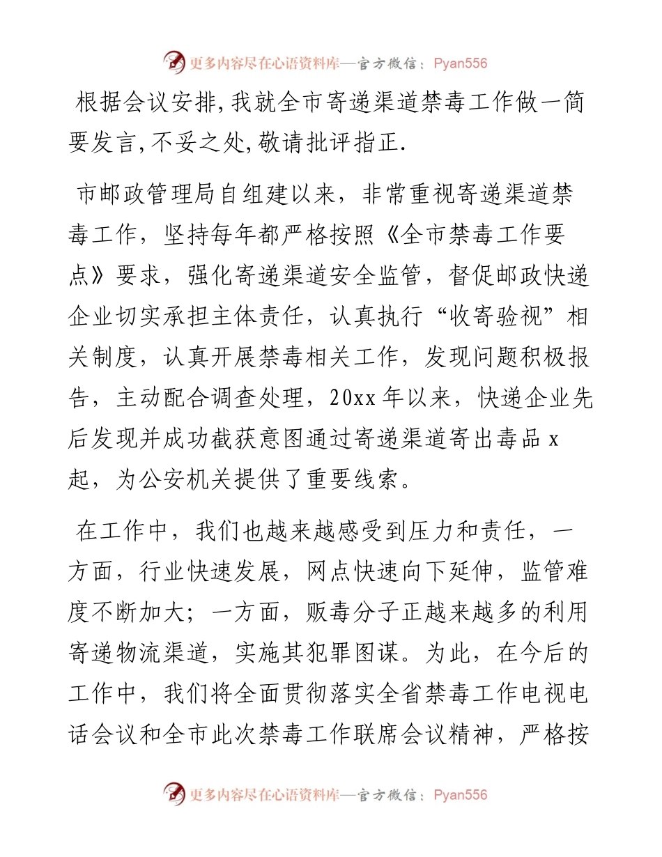 文汇系列2494--禁毒工作会议讲话汇编（10篇）.docx_第2页