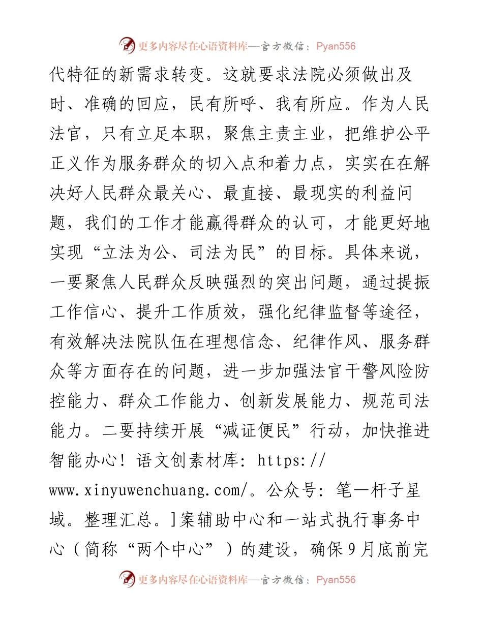 市人民法院院长在机关“能力作风建设年”活动专题读书班上的讲话.docx_第2页