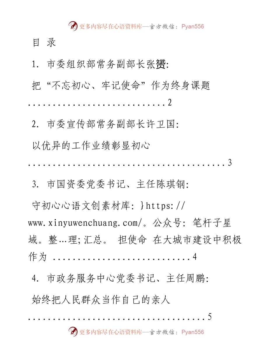 文汇系列1051-读书班分享会发言材料汇编.docx_第1页