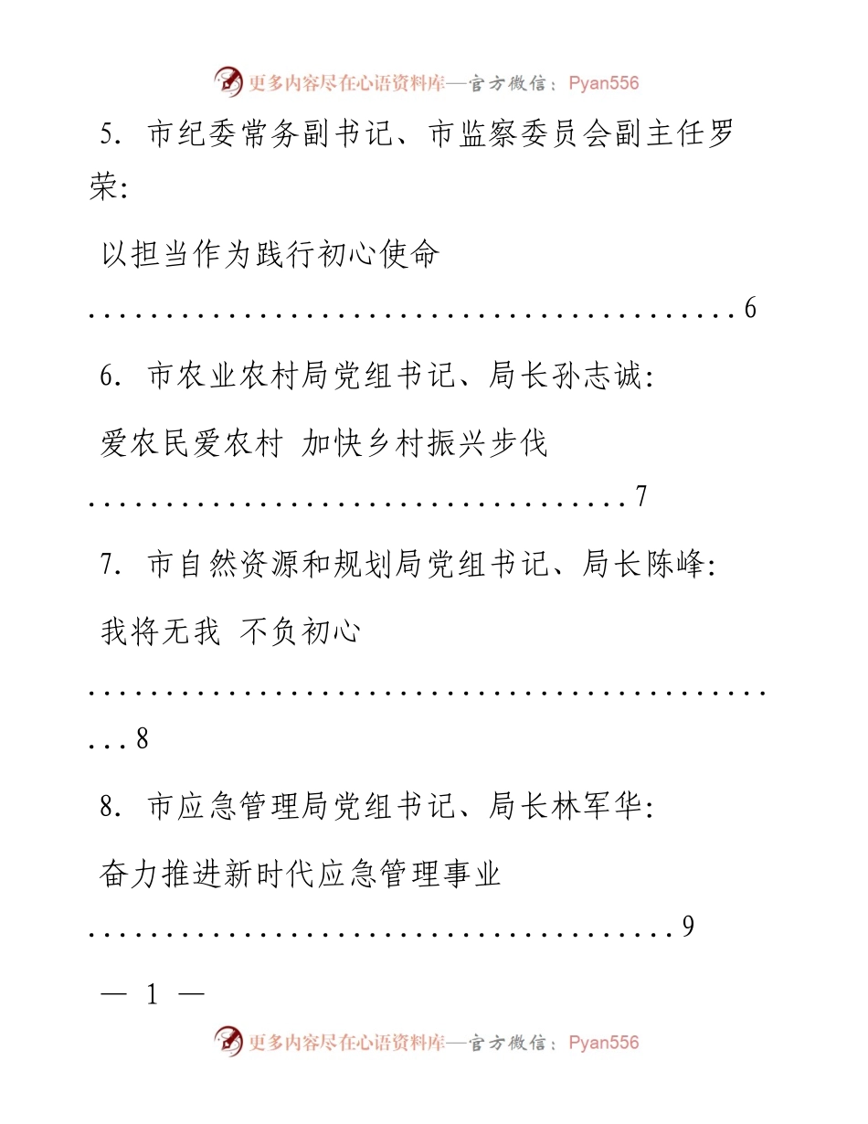 文汇系列1051-读书班分享会发言材料汇编.docx_第2页
