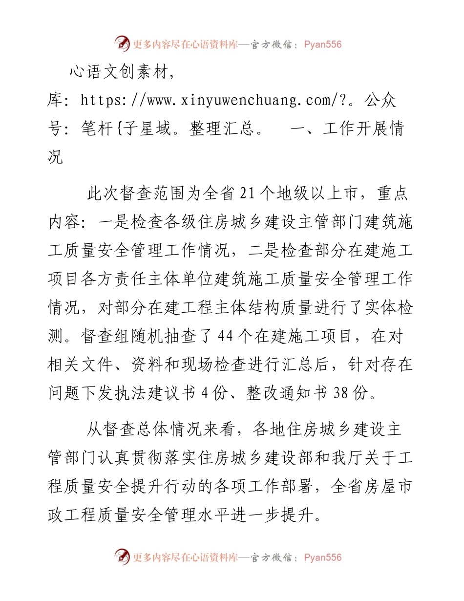 广东省住房和城乡建设厅关于上半年房屋市政工程.docx_第2页
