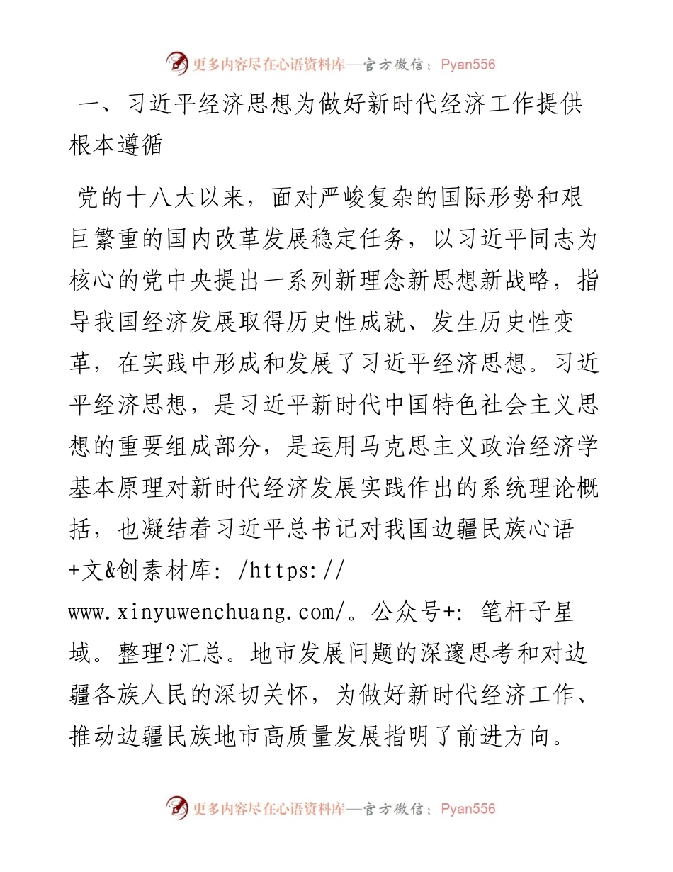 市长在2023年市委经济工作会议上的讲话.docx_第2页