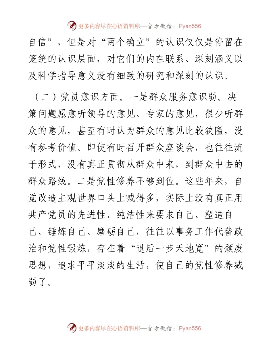 度党员干部组织生活会个人对照检查材料.docx_第2页