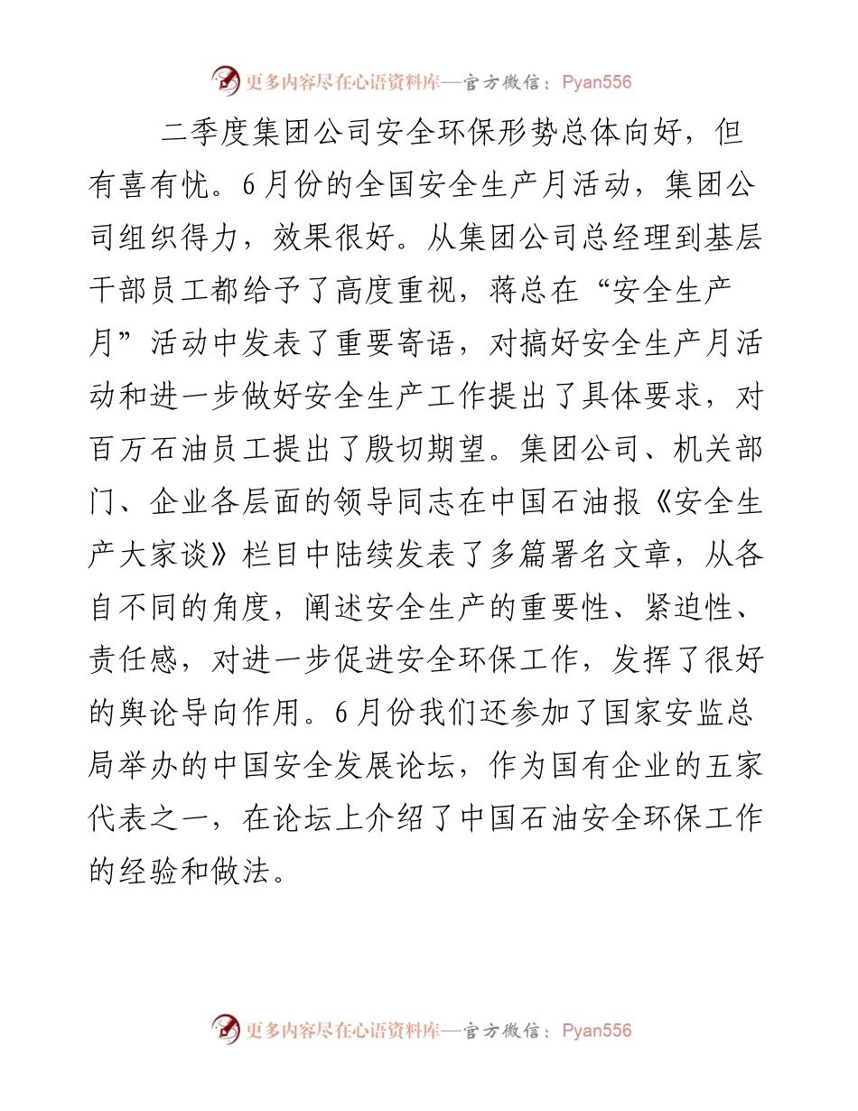 廖永远在集团公司2009年三季度安全环保工作例会上的讲话(1).docx_第2页