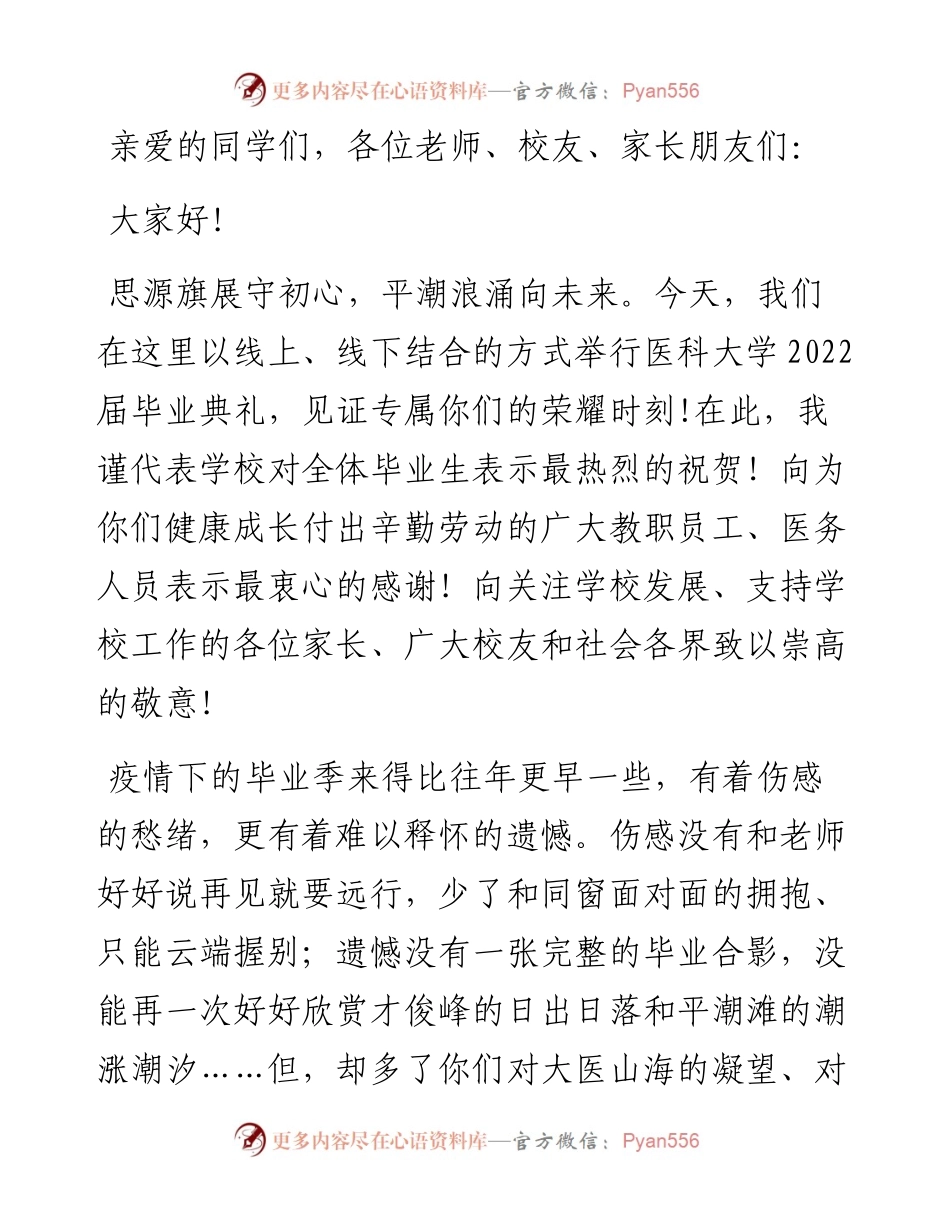 接续奋斗守初心 勇毅前行向未来——大学校长在届毕业典礼暨学位授予仪式上的讲话.docx_第1页