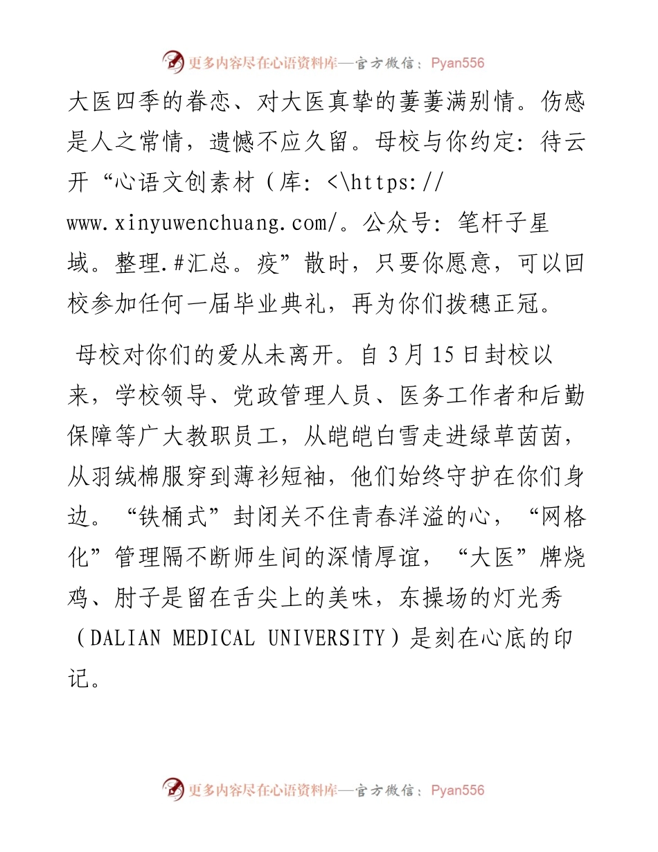 接续奋斗守初心 勇毅前行向未来——大学校长在届毕业典礼暨学位授予仪式上的讲话.docx_第2页