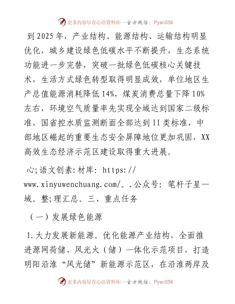 市实施绿色低碳转型战略工作方案.docx_第2页