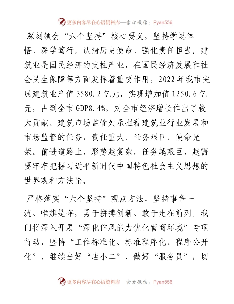 市住房城乡建设局学习贯彻习近平新时代中国特色社会主义思想主题教育读书班第一专题交流发言（4篇）.docx_第2页