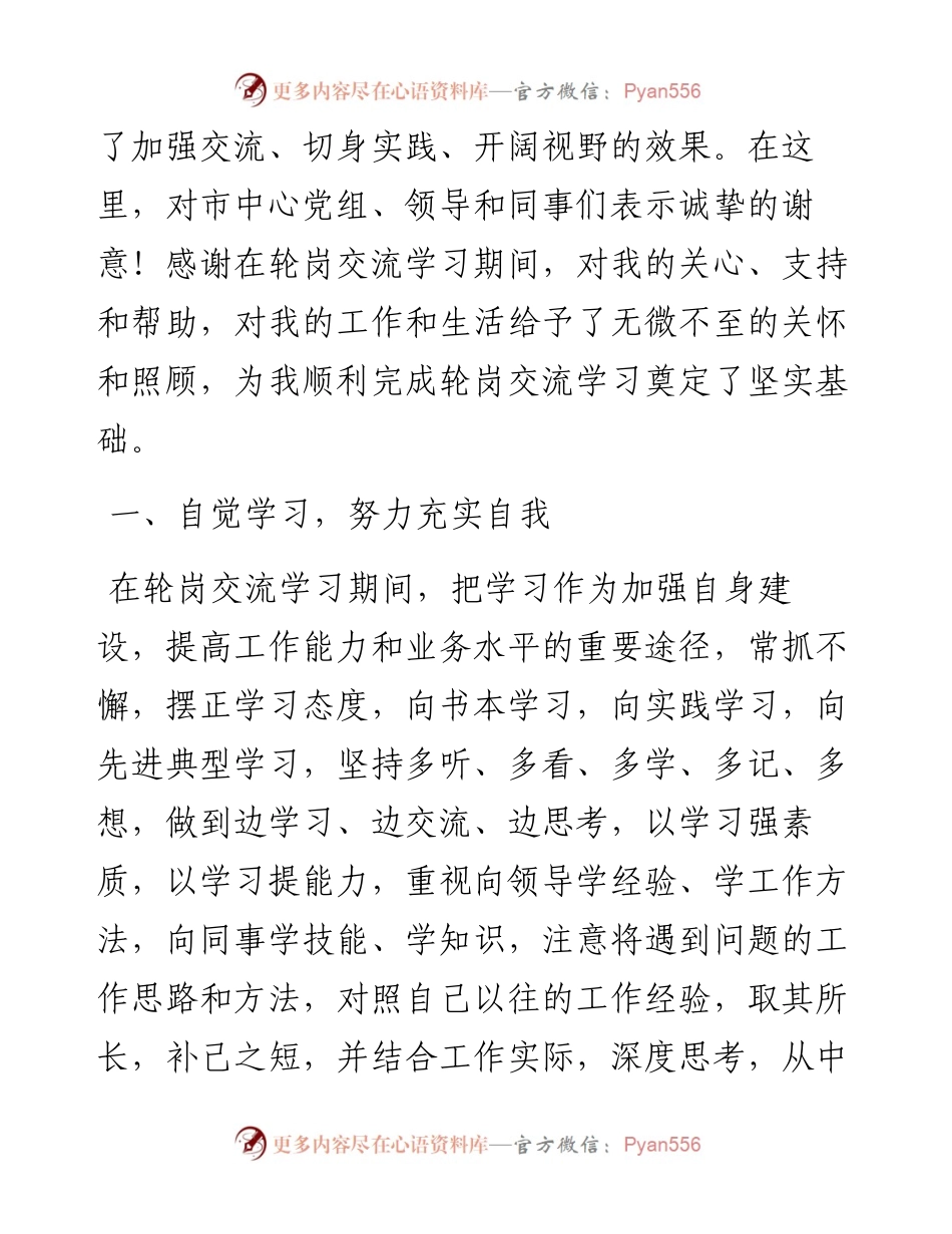 干部轮岗交流学习感悟.docx_第2页