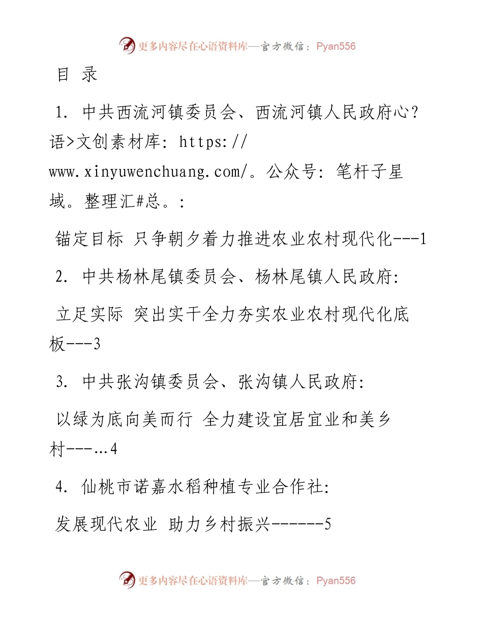 市委农村工作会议汇报发言材料（6篇）.docx_第1页