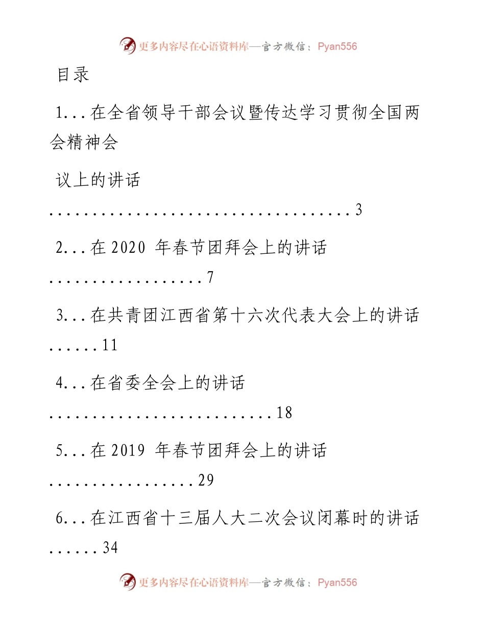 文汇系列1465--江西省委书记刘奇讲话汇编（18篇）.docx_第1页