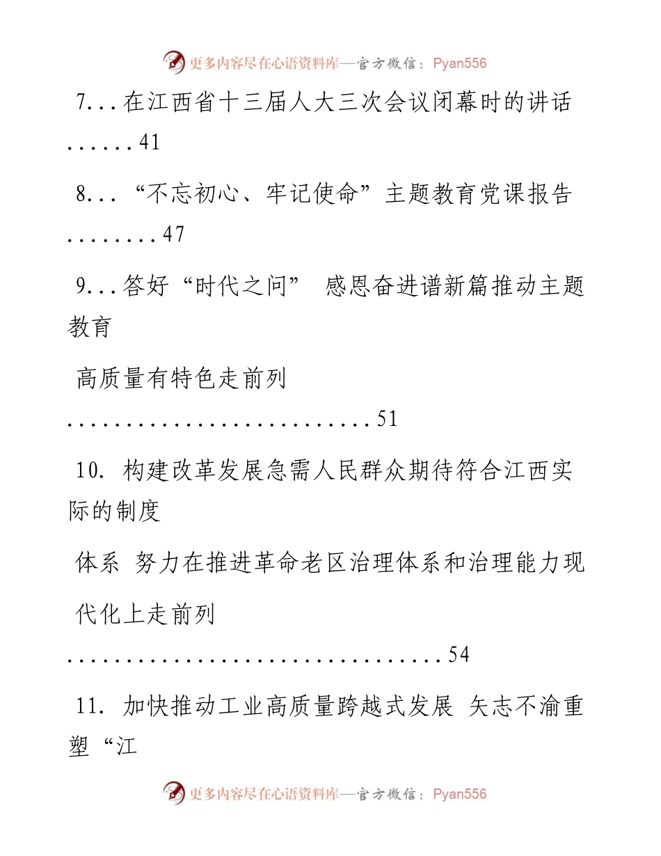 文汇系列1465--江西省委书记刘奇讲话汇编（18篇）.docx_第2页