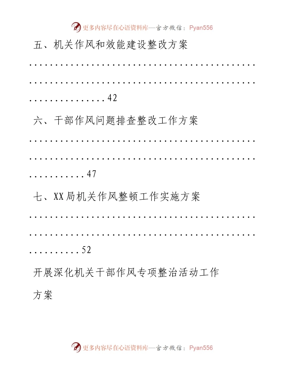文汇系列1140--作风整改工作方案汇编.docx_第2页