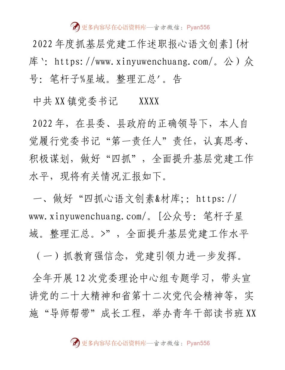 度抓基层党建工作述职报告（镇党委书记）.docx_第1页