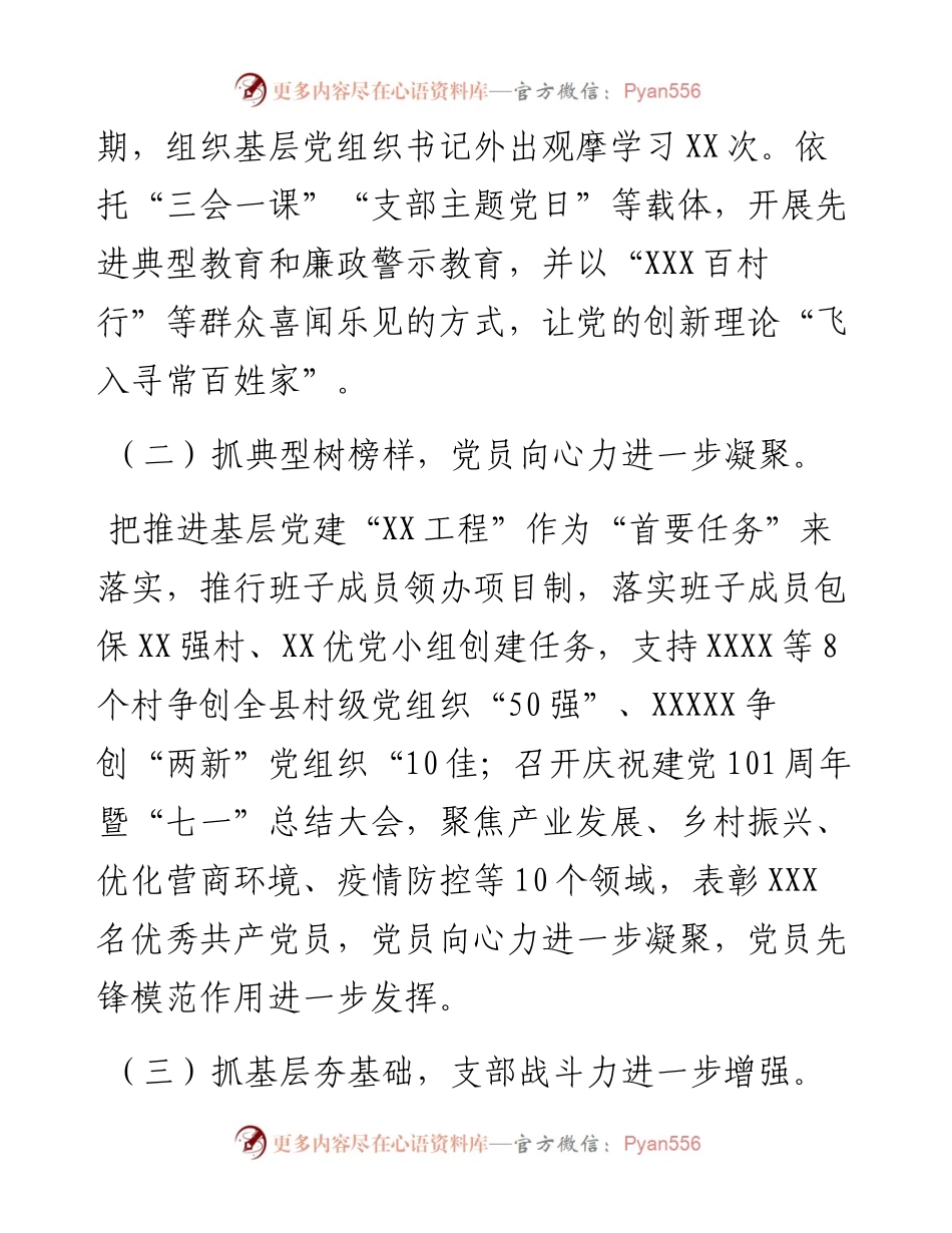 度抓基层党建工作述职报告（镇党委书记）.docx_第2页