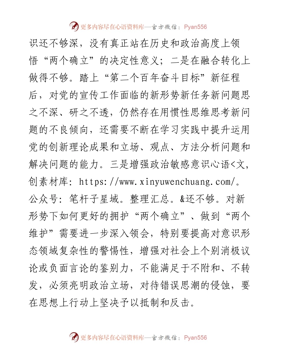 度领导干部民主生活会检查材料.docx_第2页