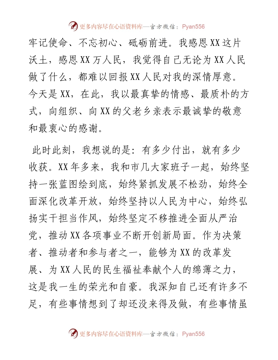 市委常委在全市领导干部会的上的讲话.docx_第2页