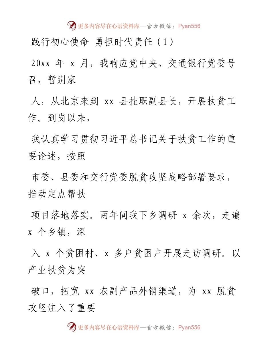 文汇系列2206--干部引进人才和挂职干部座谈会发言材料汇编.docx_第1页