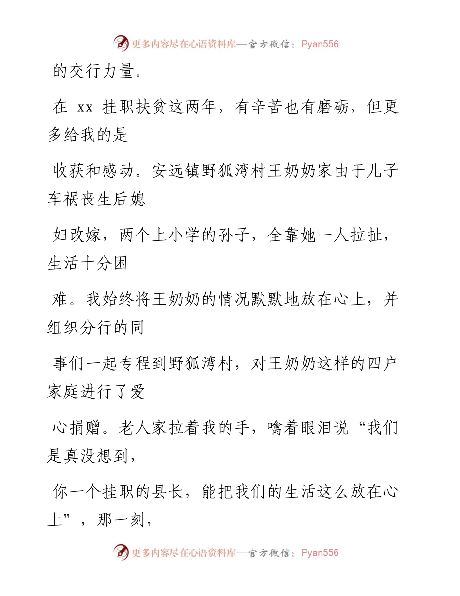 文汇系列2206--干部引进人才和挂职干部座谈会发言材料汇编.docx_第2页