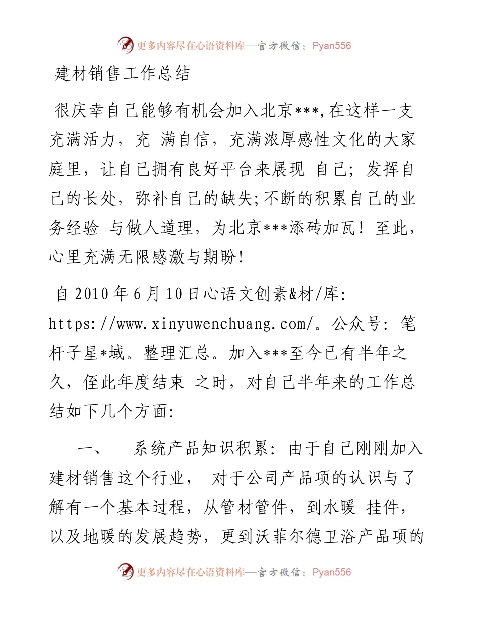 建材销售工作总结.docx_第1页