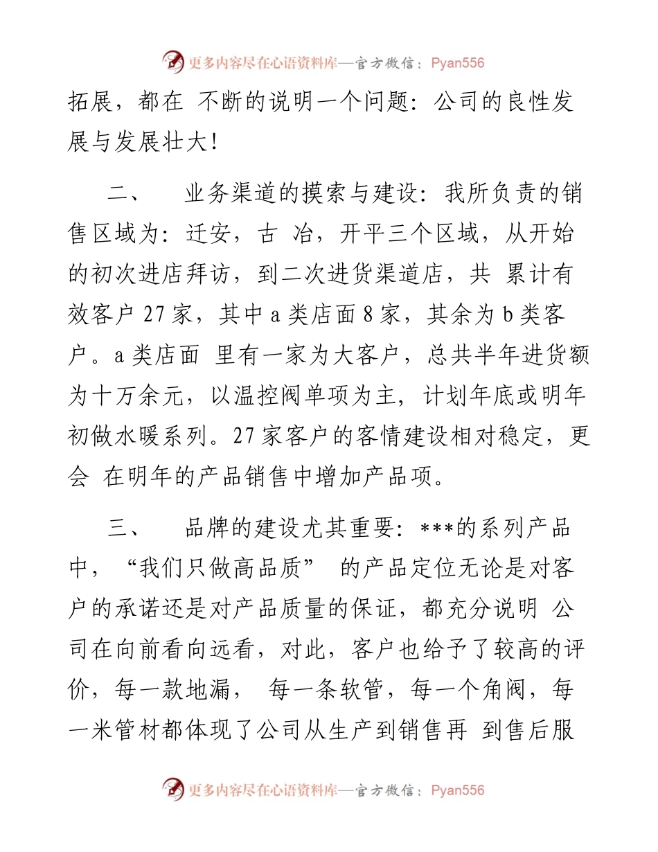 建材销售工作总结.docx_第2页
