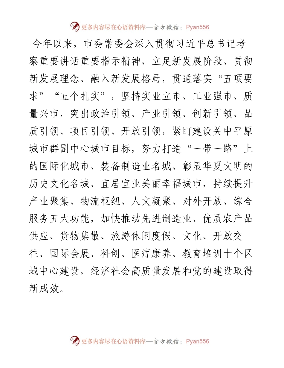 市委常委会前三季度工作报告.docx_第1页