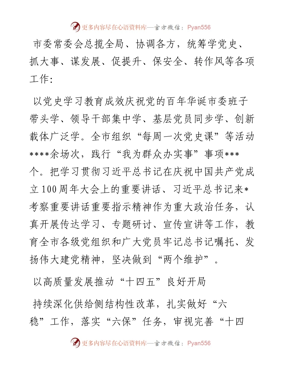 市委常委会前三季度工作报告.docx_第2页