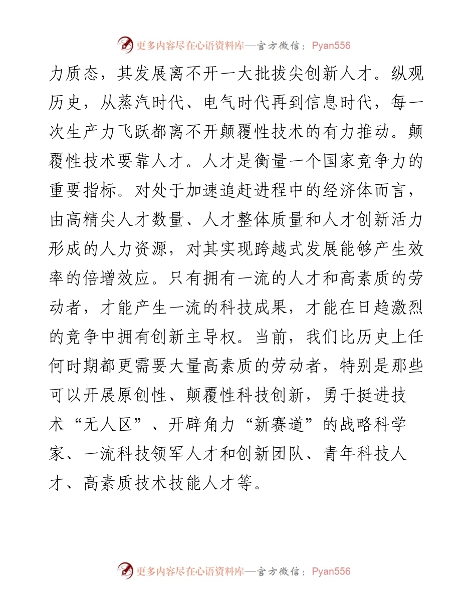 市委书记在全市新质生产力急需人才培养推进会上的讲话.docx_第2页
