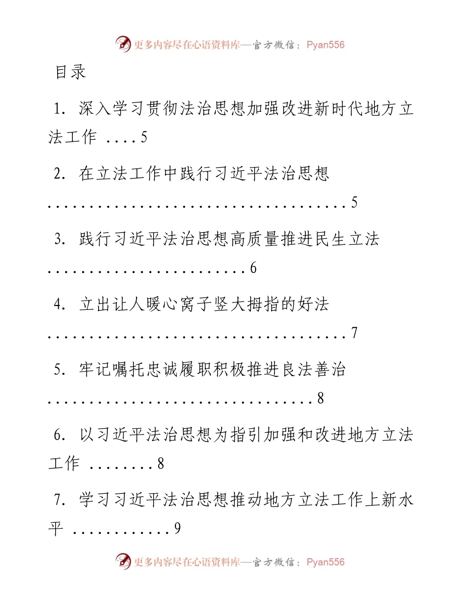 文汇系列1737--贯彻学习习总书记法治思想心得体会汇编（58篇）.docx_第1页