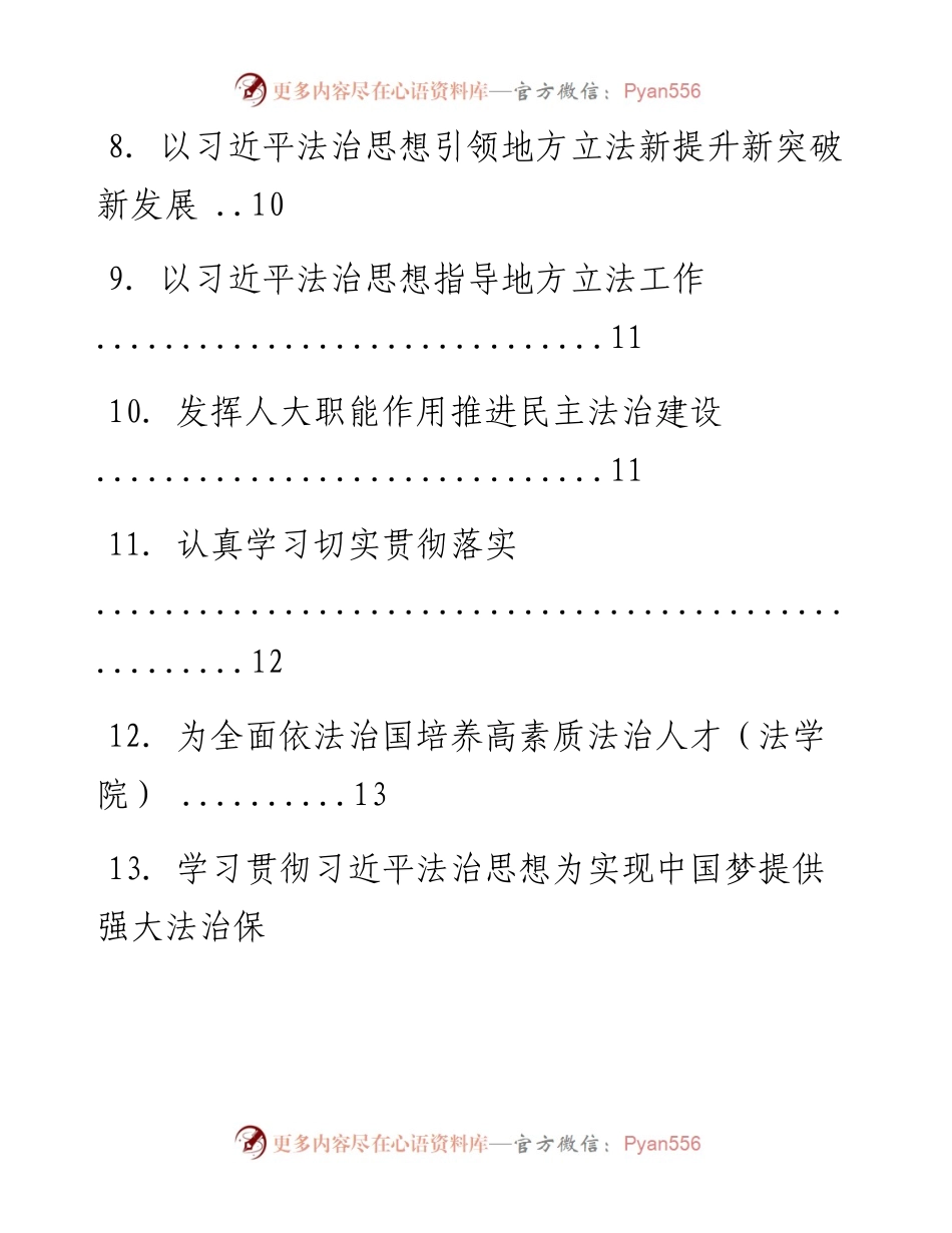 文汇系列1737--贯彻学习习总书记法治思想心得体会汇编（58篇）.docx_第2页