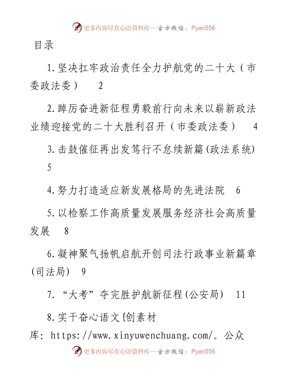 政法干线在重点工作报告会上的发言汇编-12篇.docx_第1页