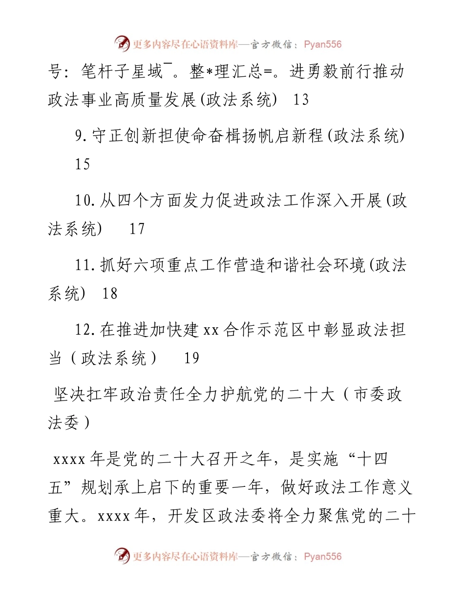 政法干线在重点工作报告会上的发言汇编-12篇.docx_第2页