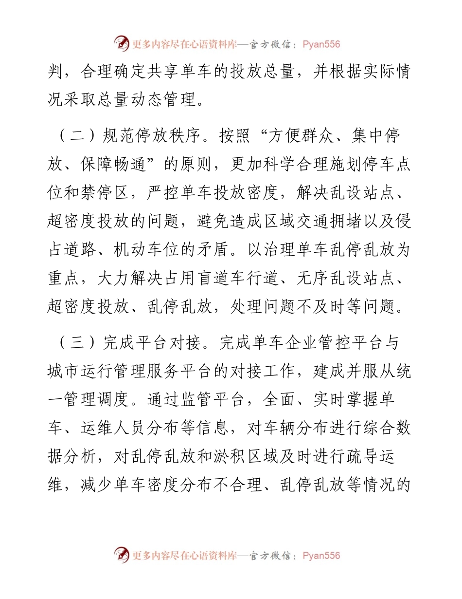 市城市管理共享单车整治专项行动实施方案.docx_第2页
