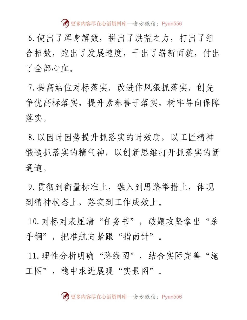 排比句40例（2024年1月30日）.docx_第2页