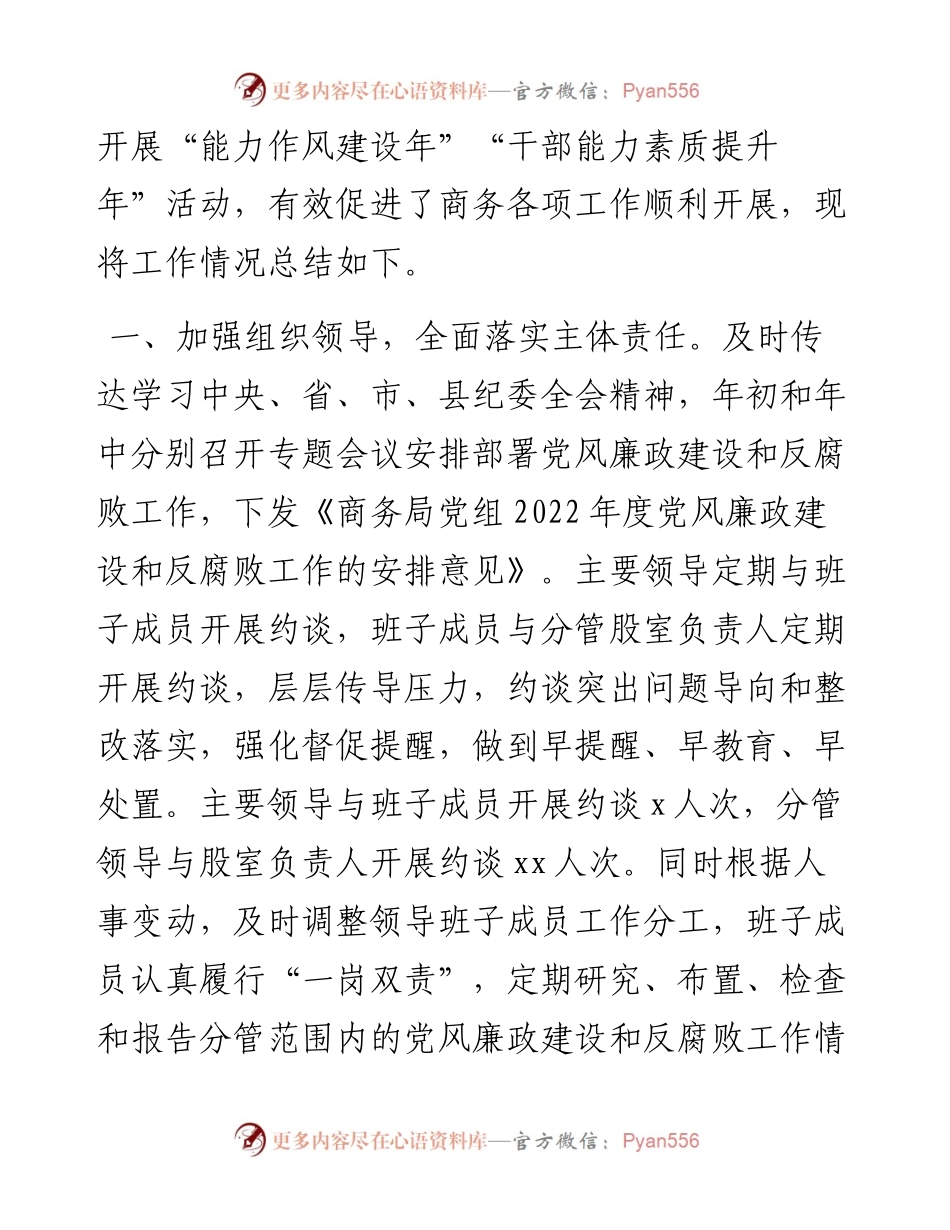 度党风廉政建设和反腐败工作总结（2篇）.docx_第2页