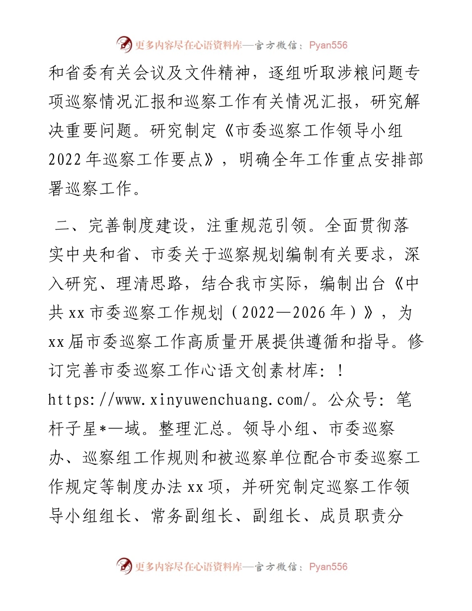 市委巡察办一季度巡察工作情况汇报.docx_第2页