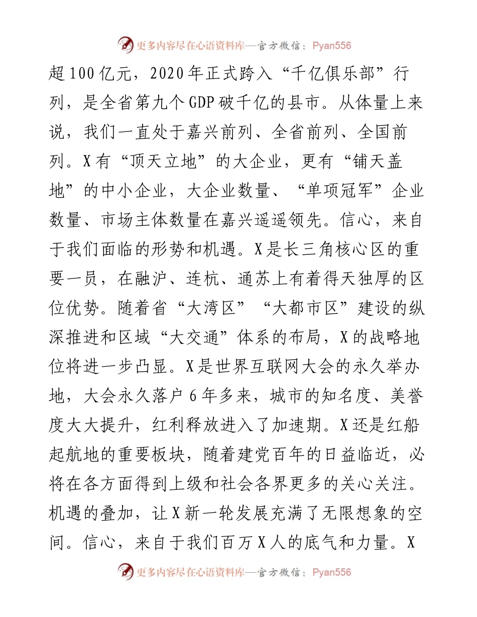 市委书记在全市三级干部大会上的讲话.docx_第2页