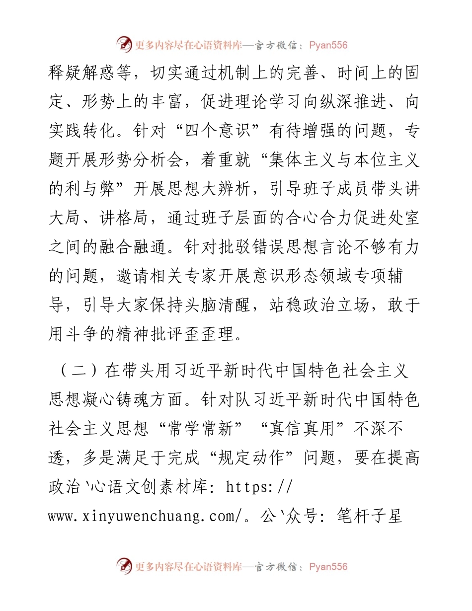 度专题民主生活会整改措施落实情况和度民主生活会意见征求情况.docx_第2页