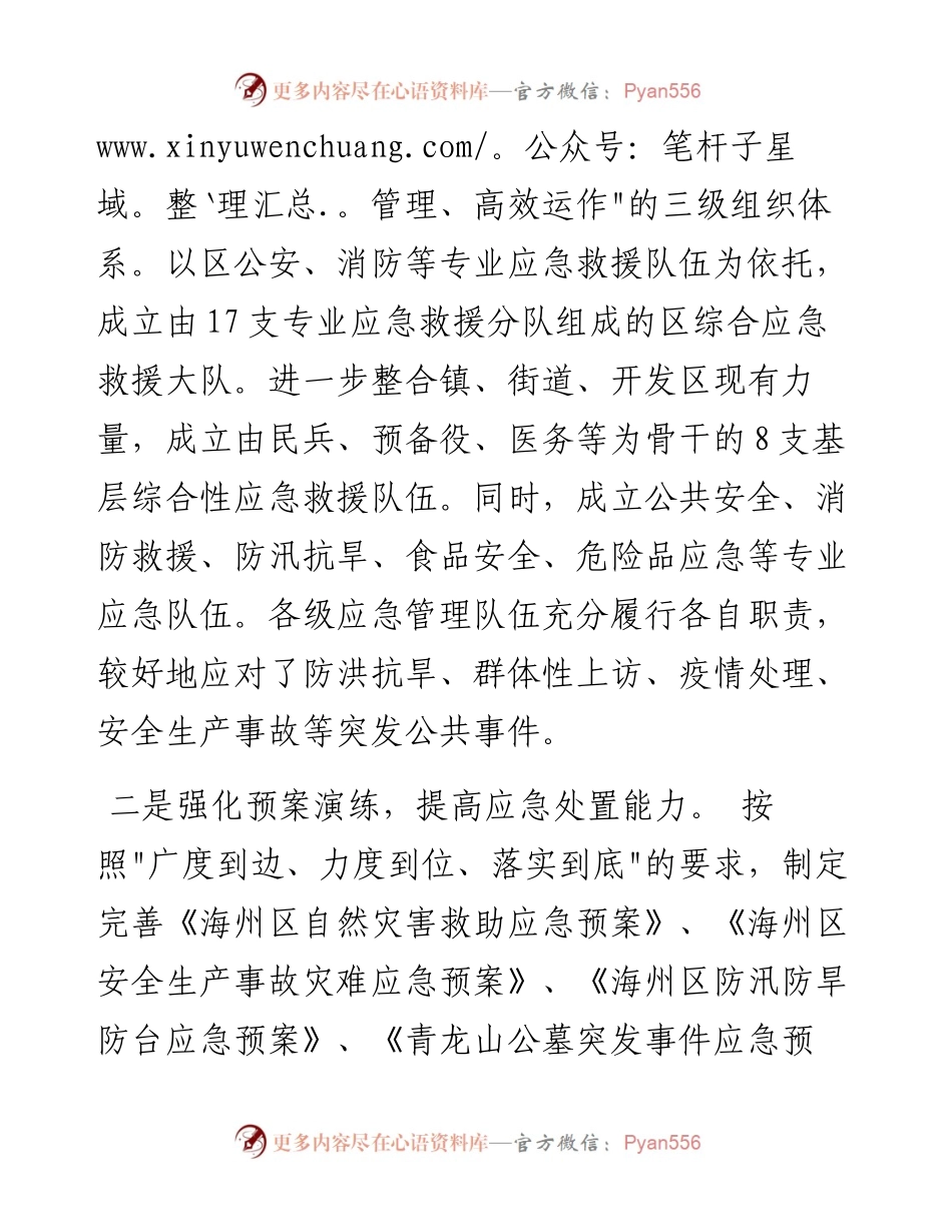应急管理工作开展情况报告.docx_第2页