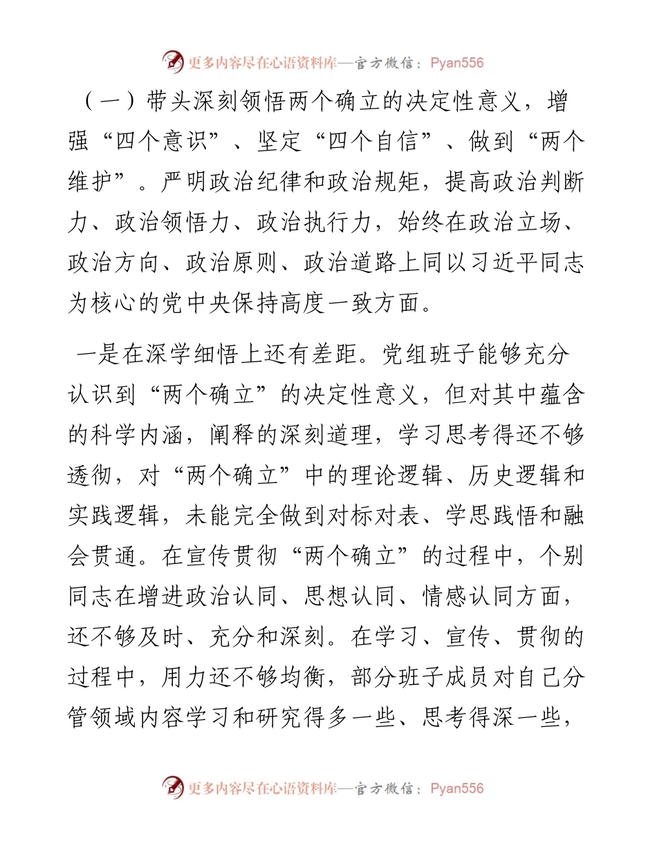 市总工会党组班子六个带头民主生活会检视剖析材料.docx_第2页