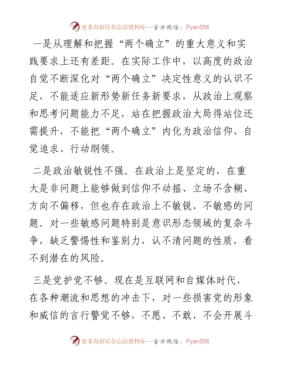 度六个带头民主生活会领导干部个人对照检查材料.docx_第2页
