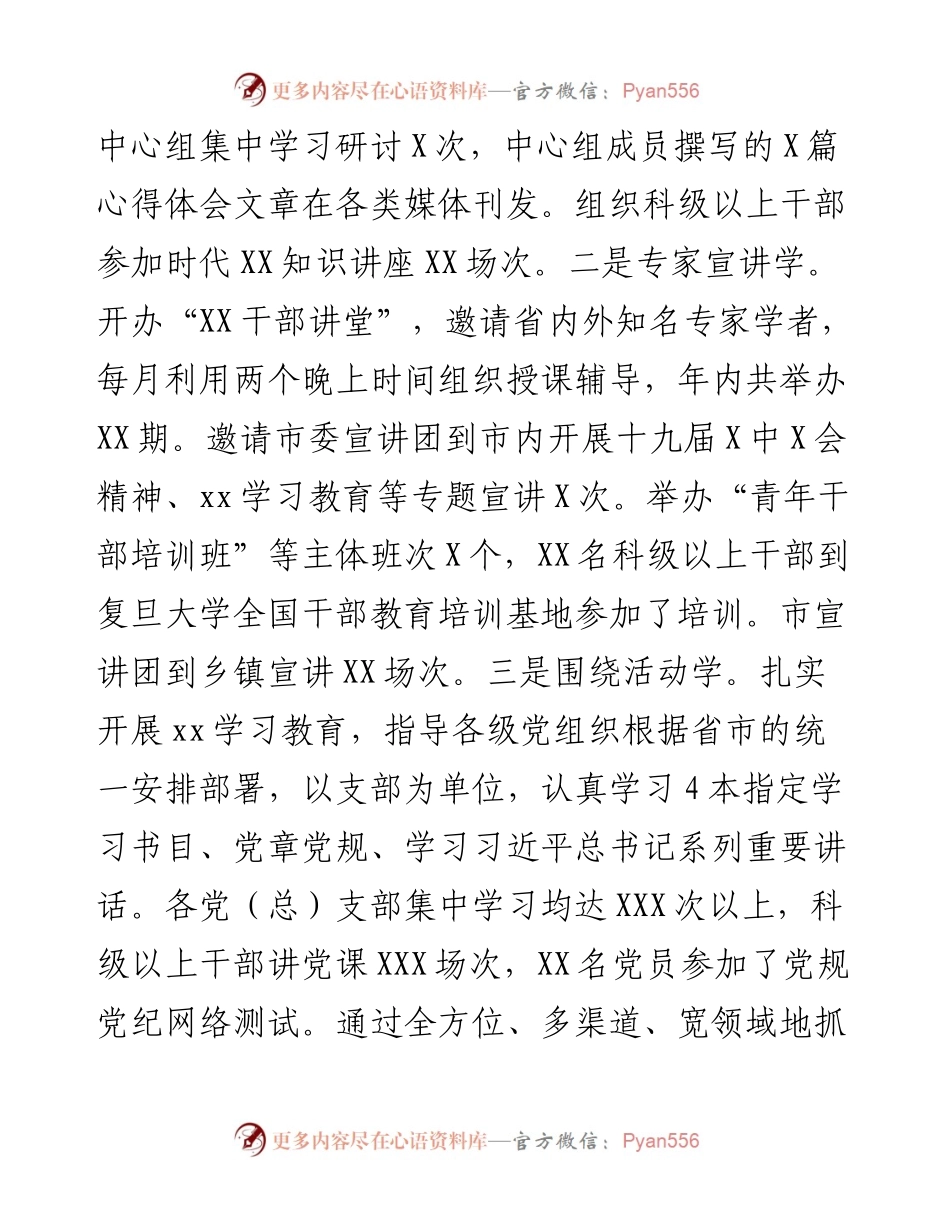 市委书记度述职述责述廉报告.docx_第2页
