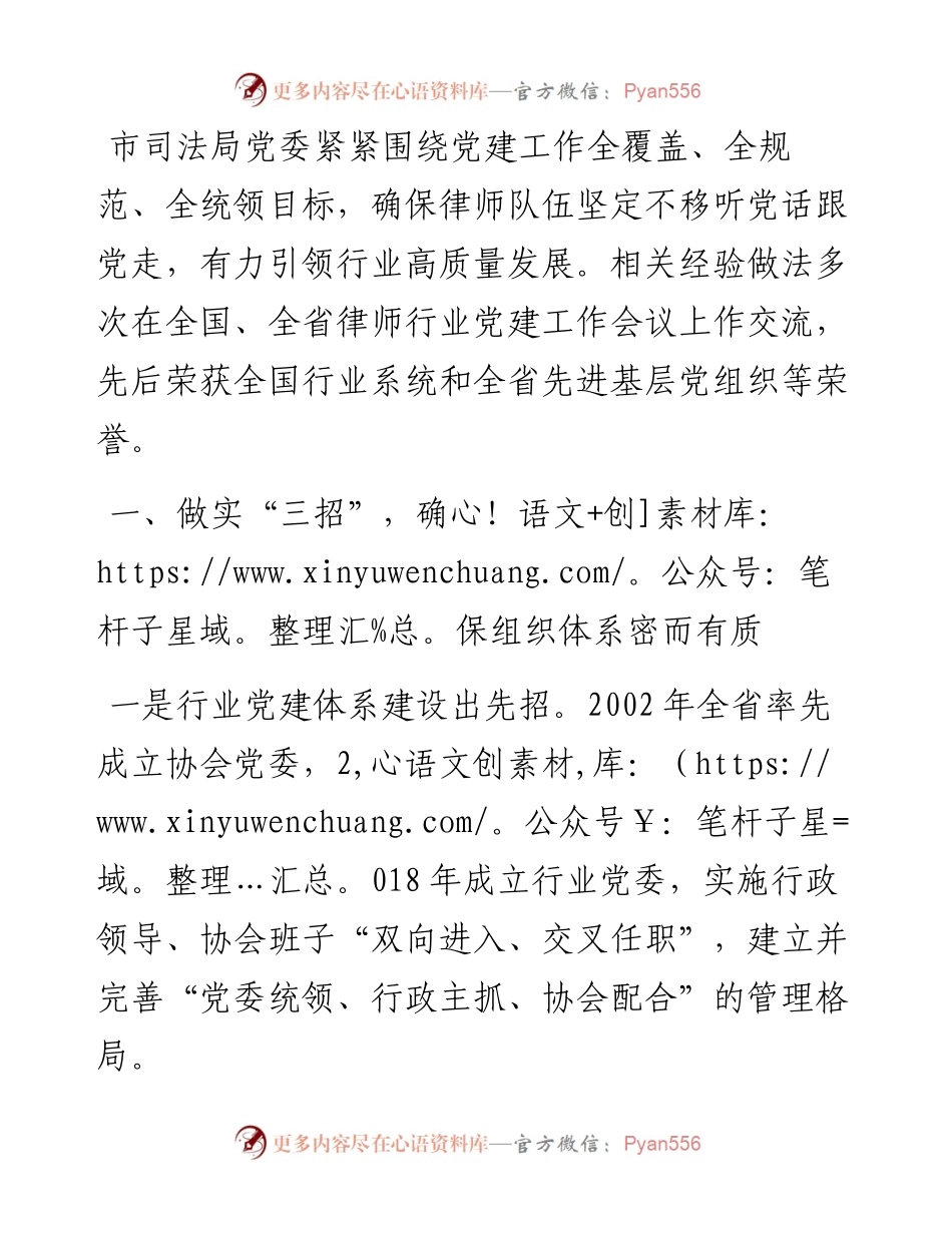 律师行业党建工作交流材料.docx_第1页