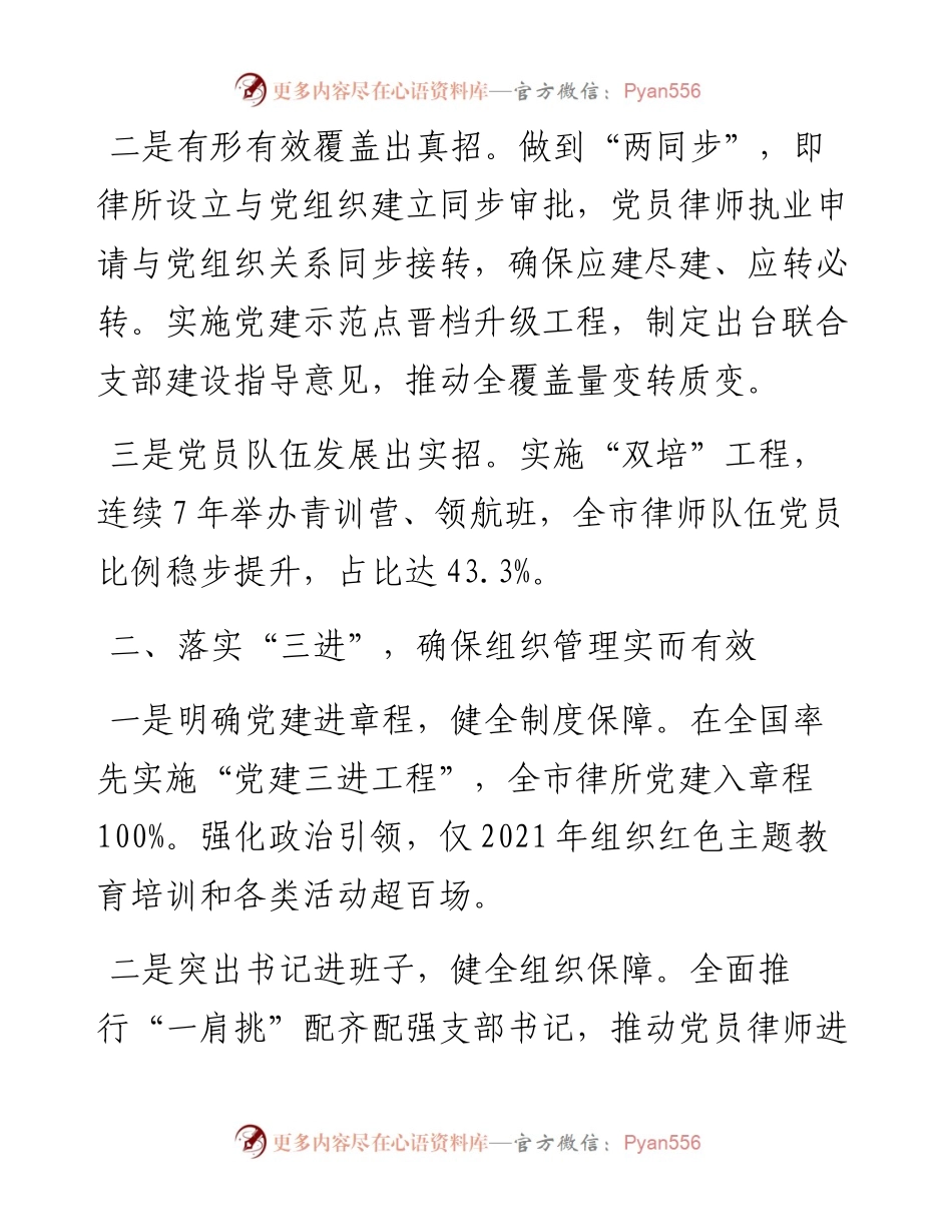 律师行业党建工作交流材料.docx_第2页