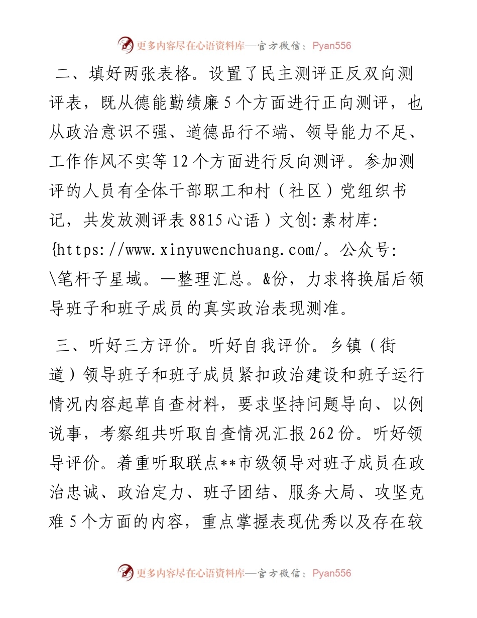 换届后乡镇街道领导班子建设工作汇报.docx_第2页