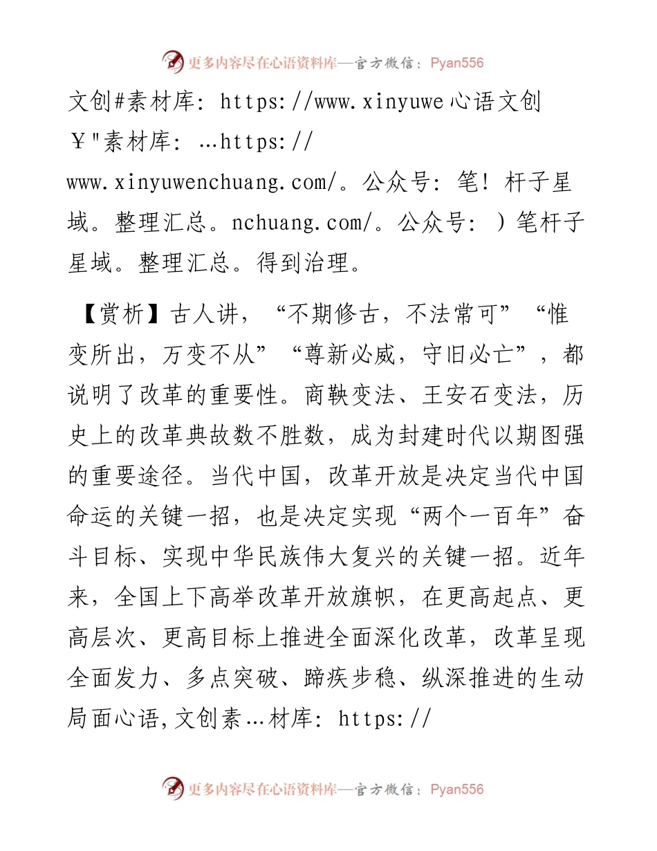 当更张不更张，虽有良工不能善调也.docx_第2页
