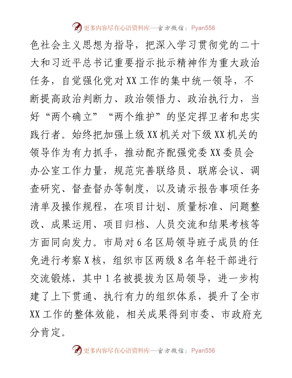 市局主要领导在区局主要负责人述职会议上的讲话提纲.docx_第2页