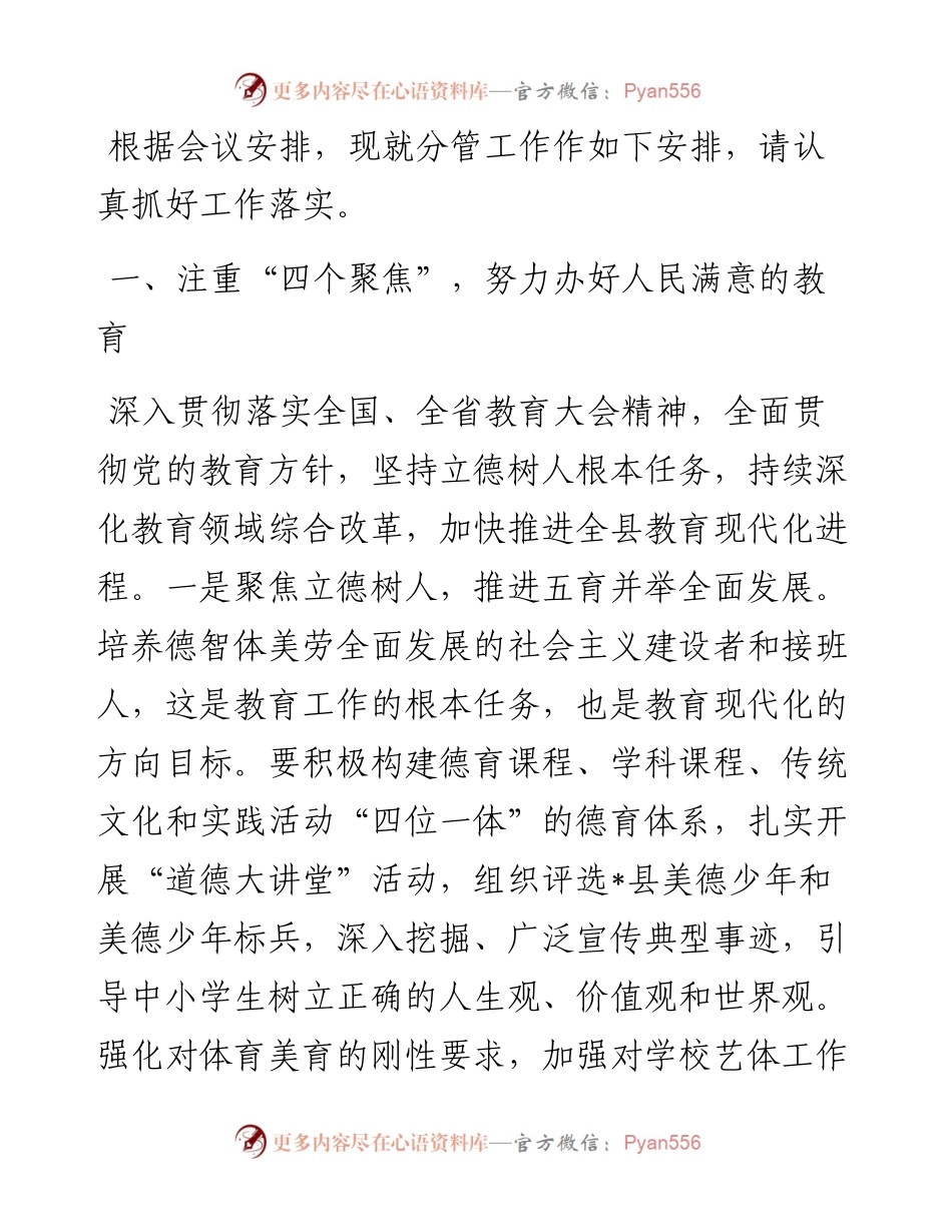 教育体育口分管副县长在县政府全体会议上的讲话.docx_第1页