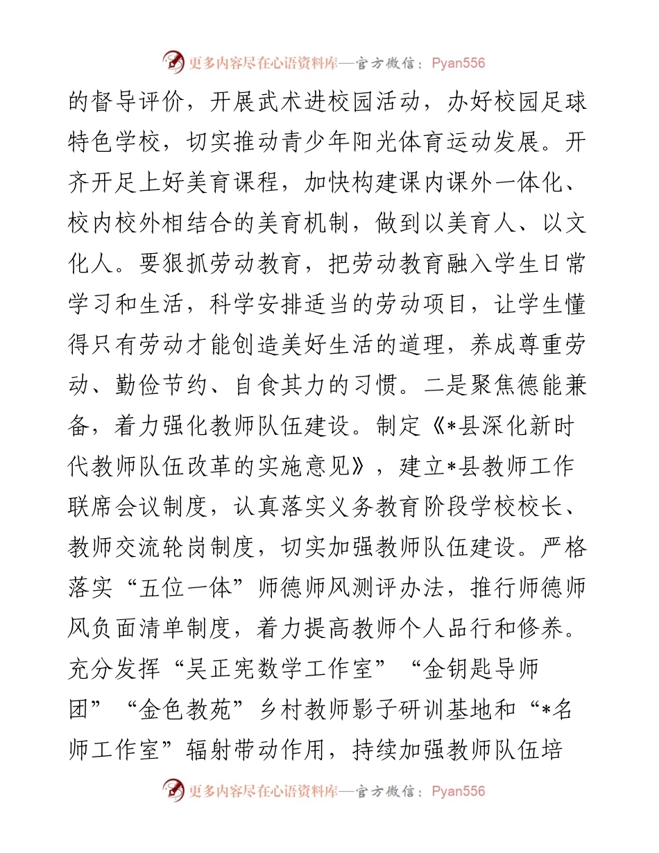 教育体育口分管副县长在县政府全体会议上的讲话.docx_第2页