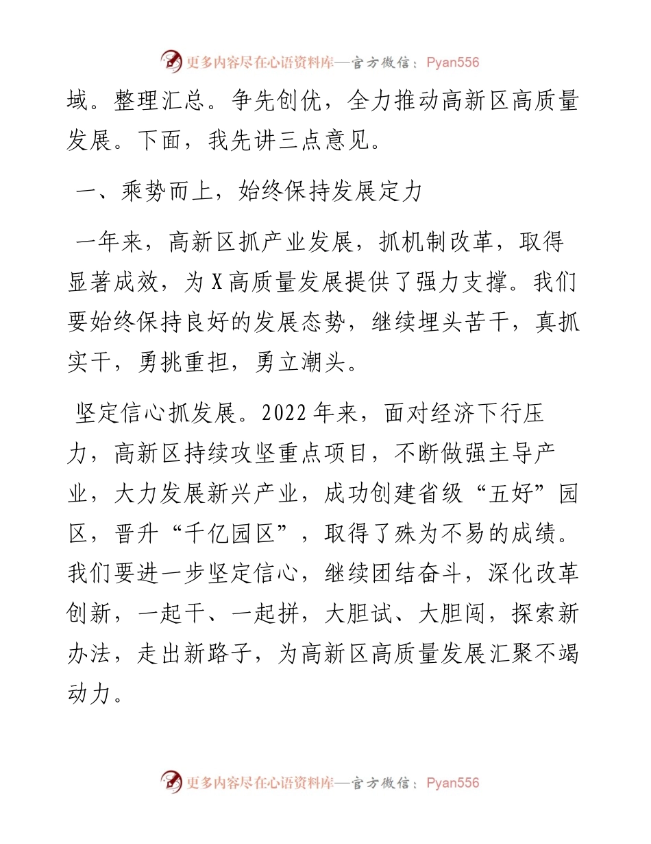 市委书记在高新区高质量发展推进大会上的讲话.docx_第2页
